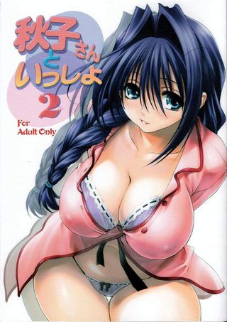 Mitarashi Kousei Akiko-san to Issho 2 Hentai Comics