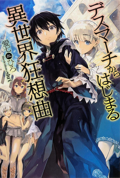 Knight's and Magic [Light Novel] - AnimeSuki Forum