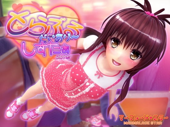 Marmalade Star - Shisuta - To love-ru diary JAP Foreign Porn Game