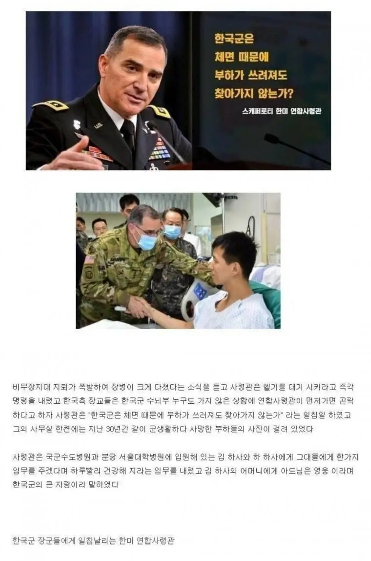 한국 지휘관과 미군 지휘관의 차이