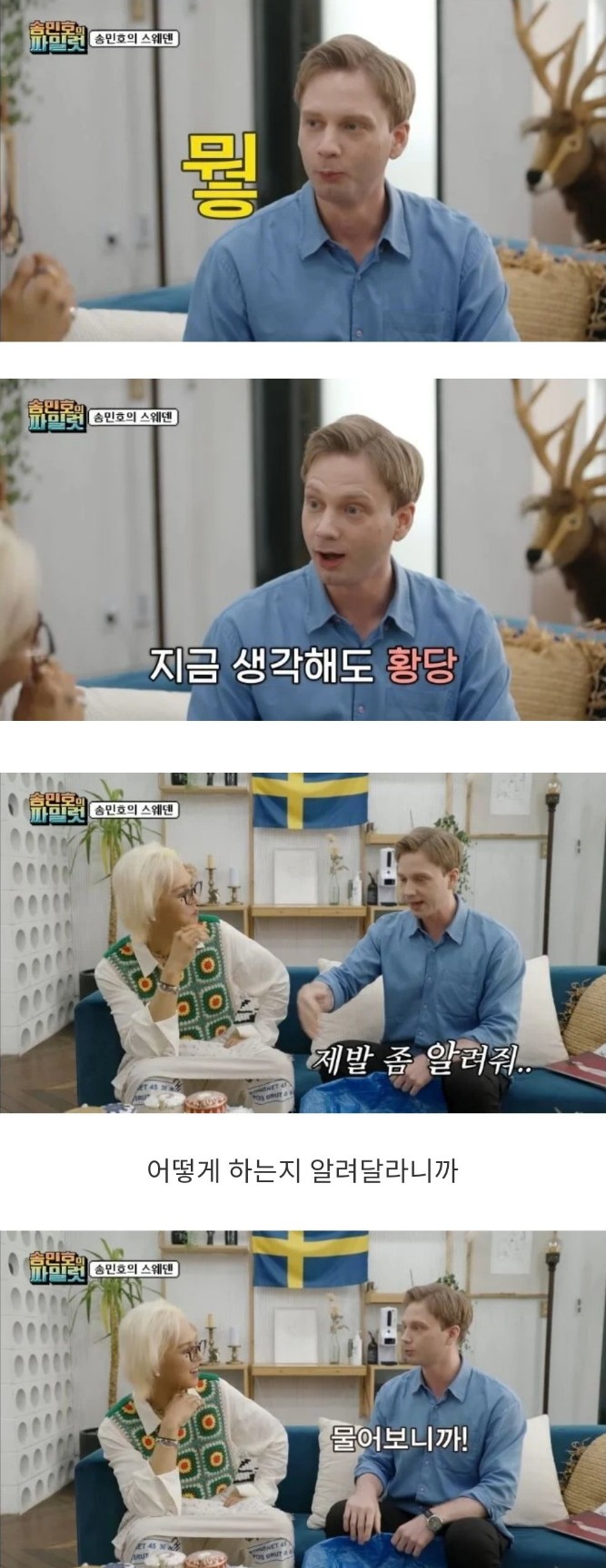 스웨덴 유학생이 한국말을 빨리 배운 이유
