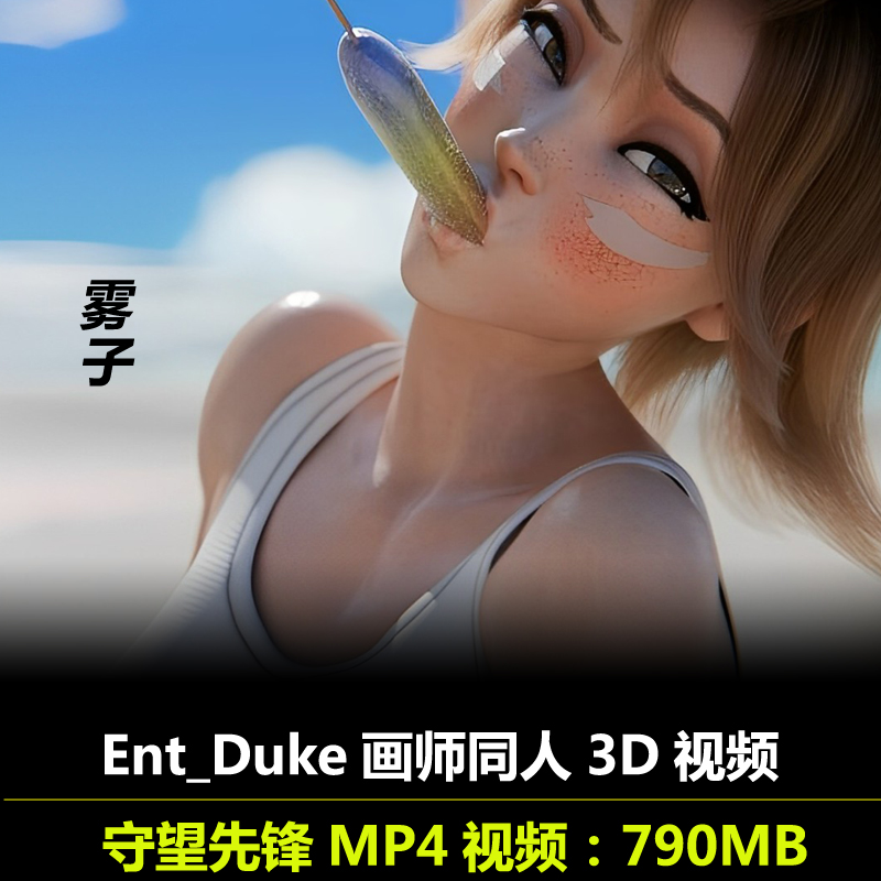 守望先锋雾子Ent_Duke画师同人3D视频动态动漫素材插图