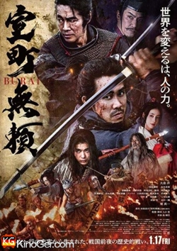 Muromachi Outsiders (2025)