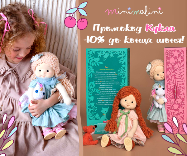 Все куклы Minimalini