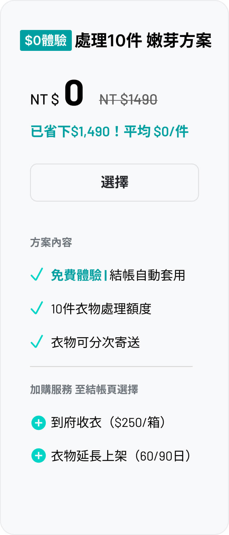 嫩芽方案10件