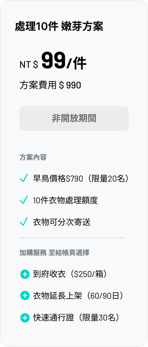 嫩芽方案