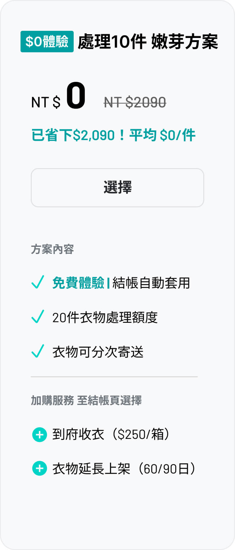 綠葉方案20件