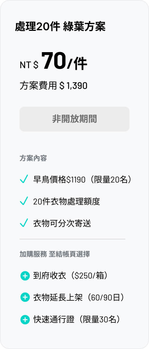 綠葉方案