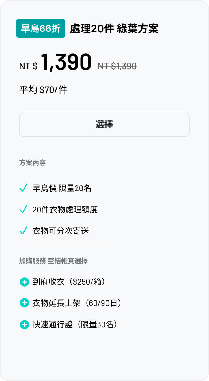 綠葉方案