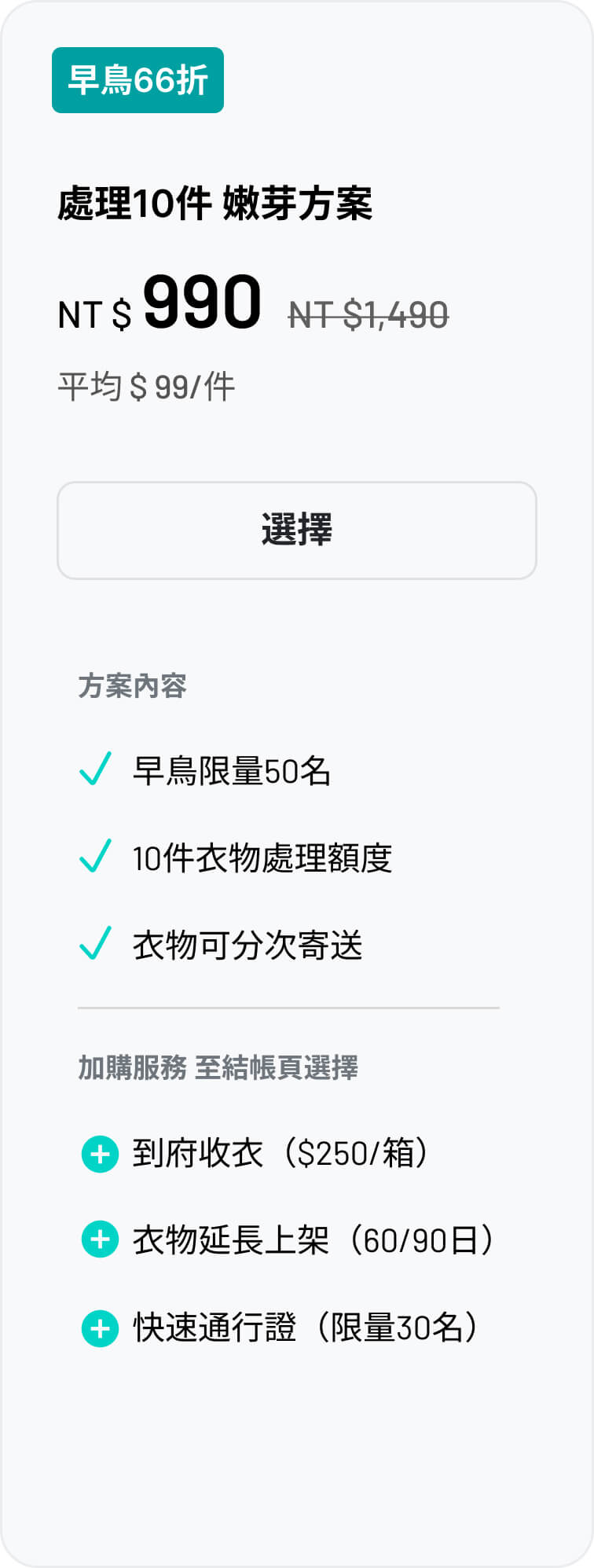 嫩芽方案10件