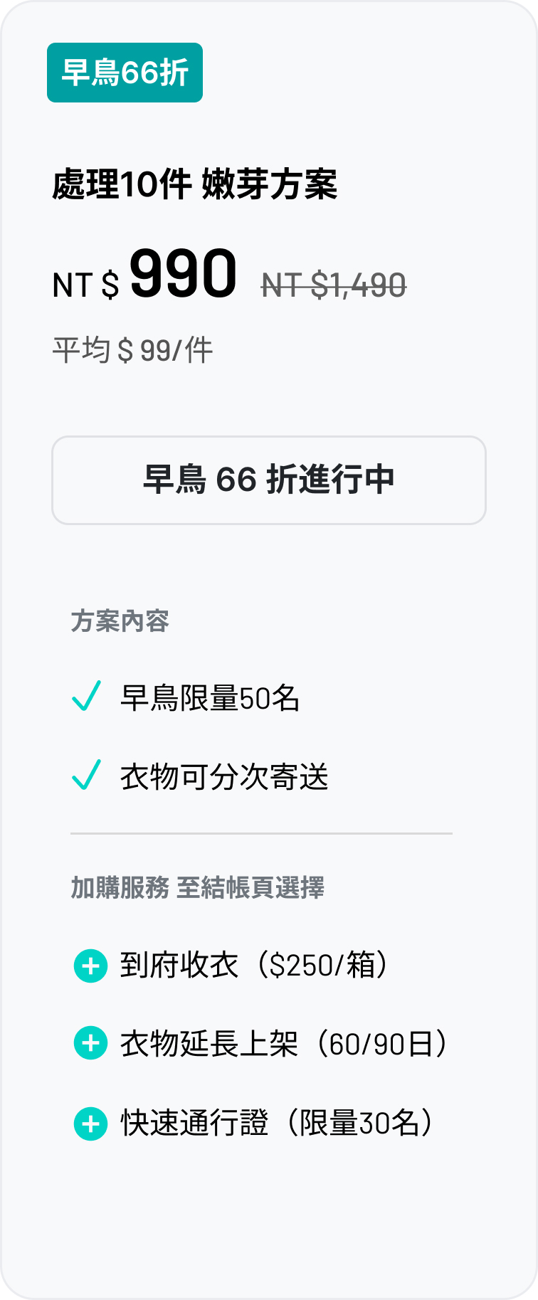 嫩芽方案10件