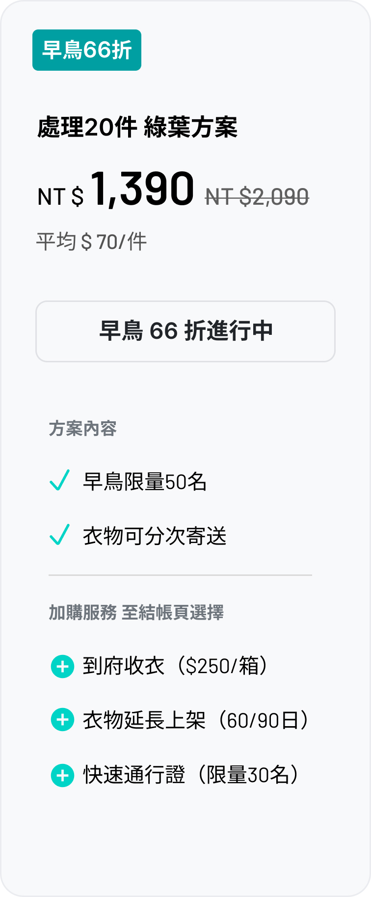 綠葉方案20件