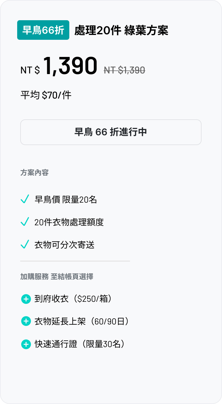 綠葉方案