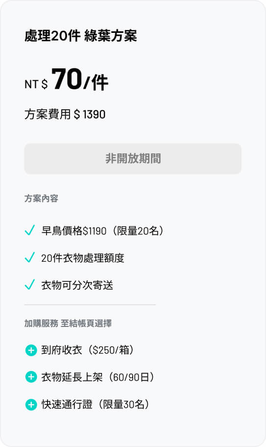 綠葉方案