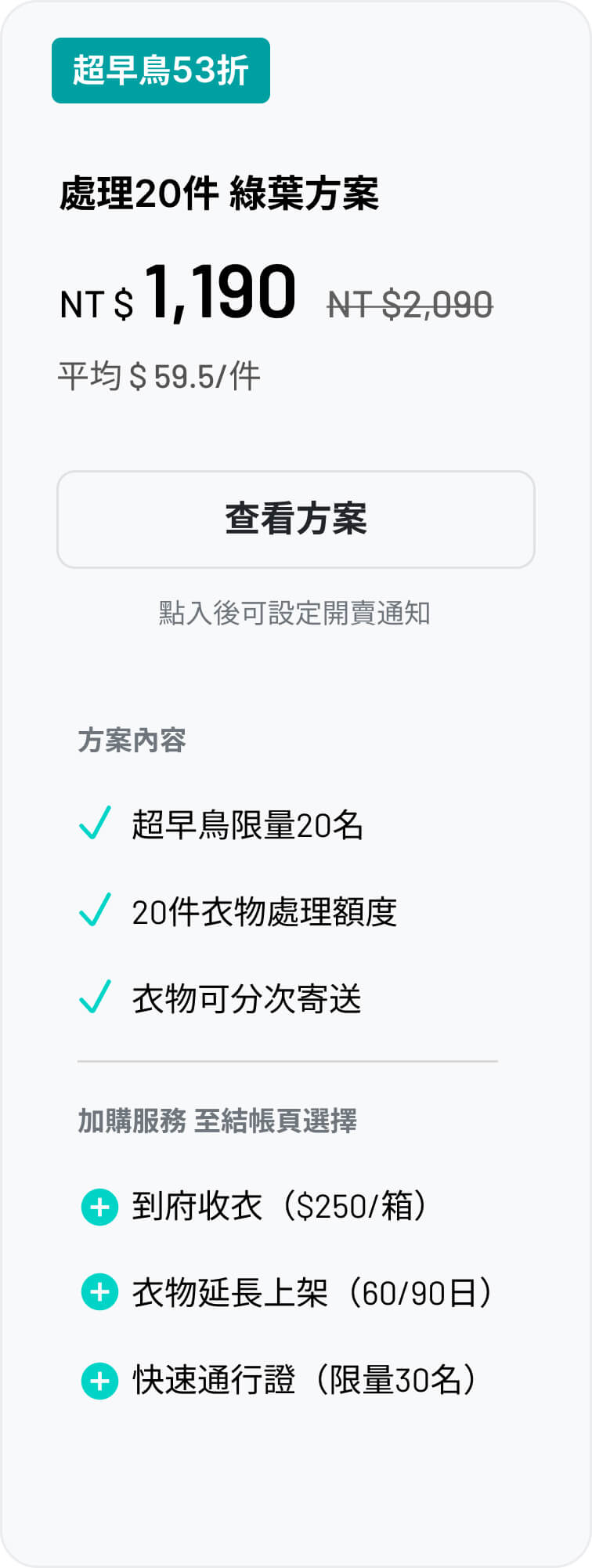 綠葉方案20件