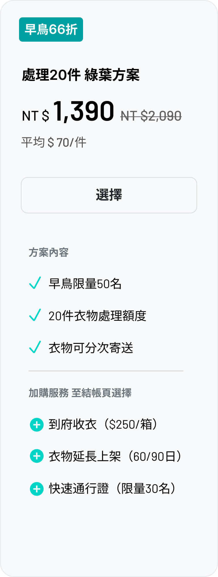 綠葉方案20件
