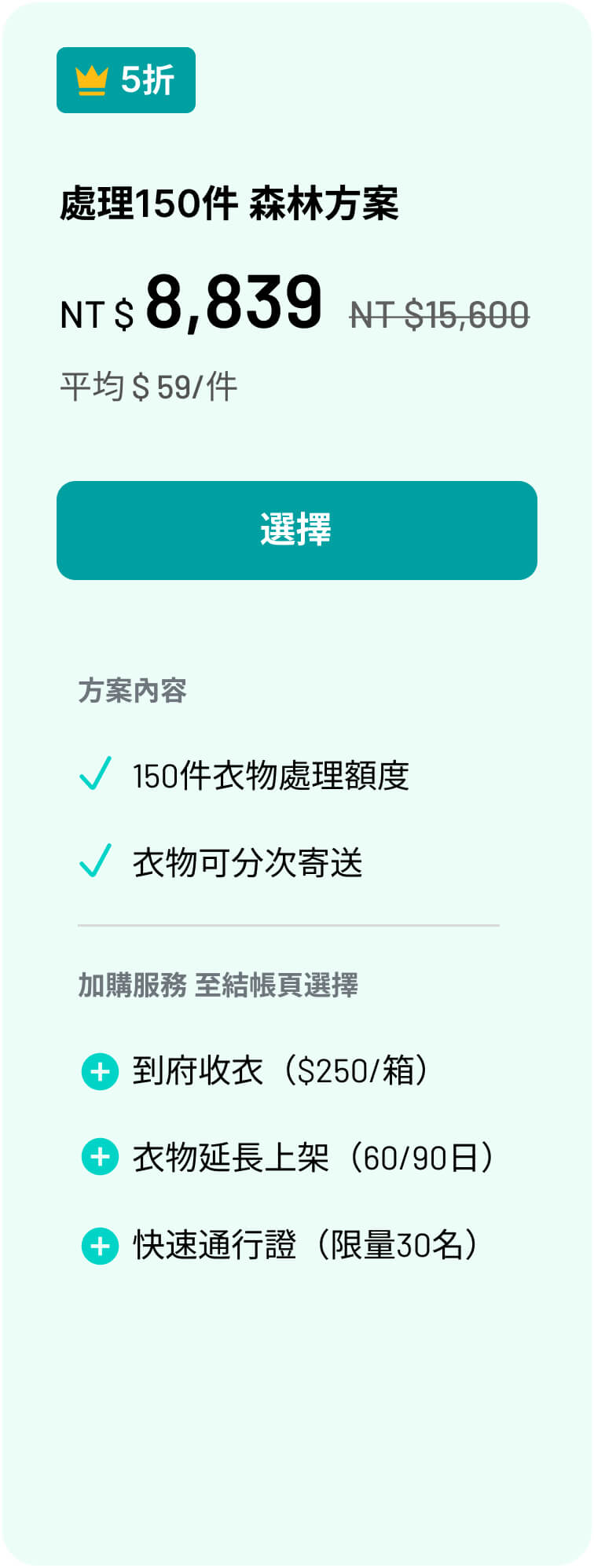 森林方案150件