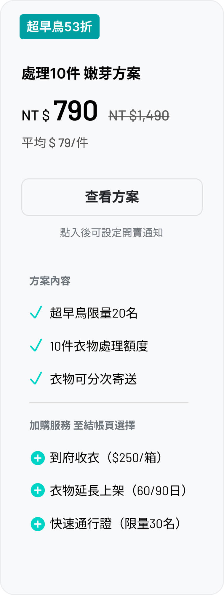 嫩芽方案10件