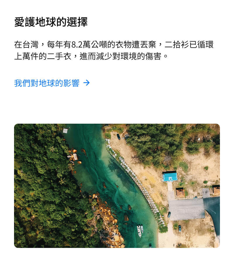 愛護地球的選擇