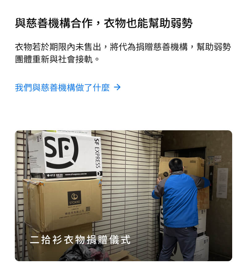 慈善機構合作