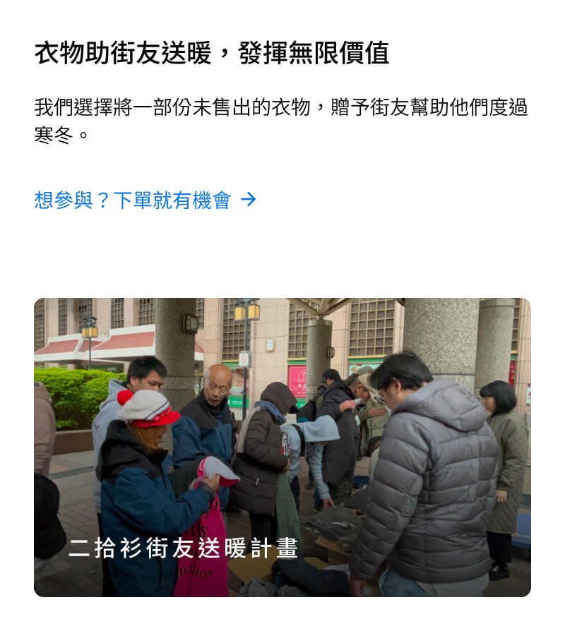 街友送暖