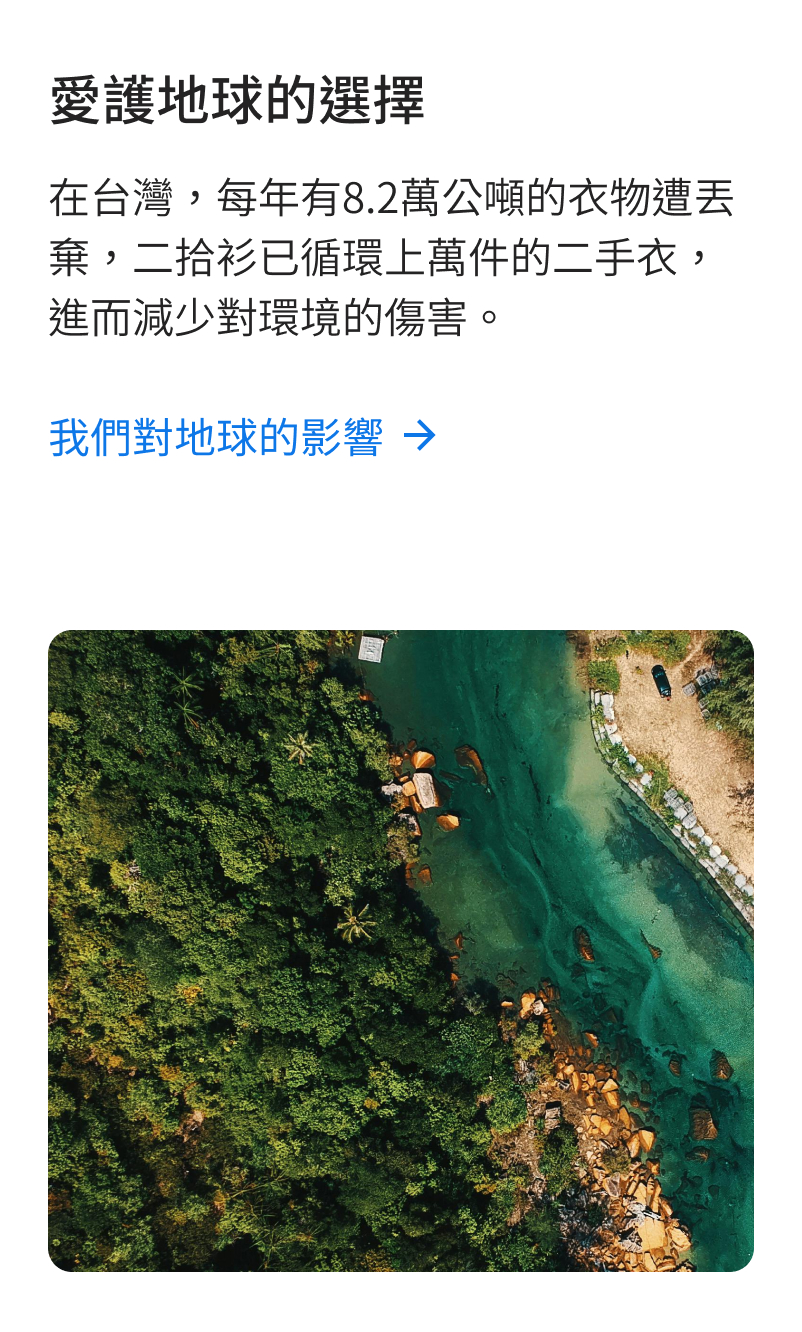 愛護地球的選擇