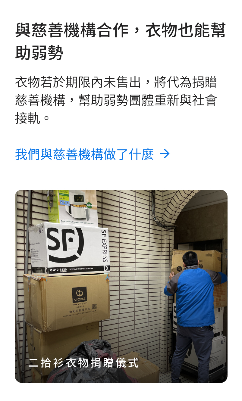 慈善機構合作
