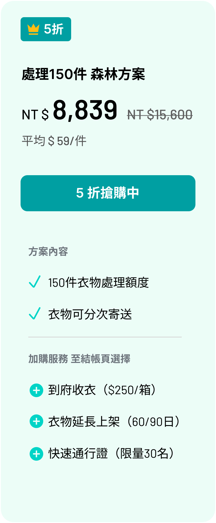 森林方案150件