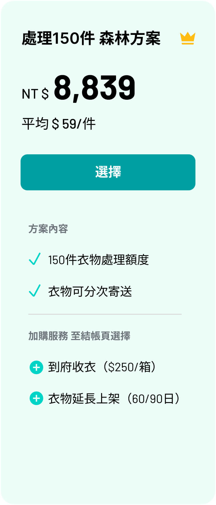 森林方案150件
